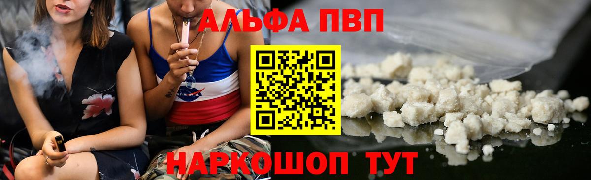 Альфа ПВП Crystall Знаменск