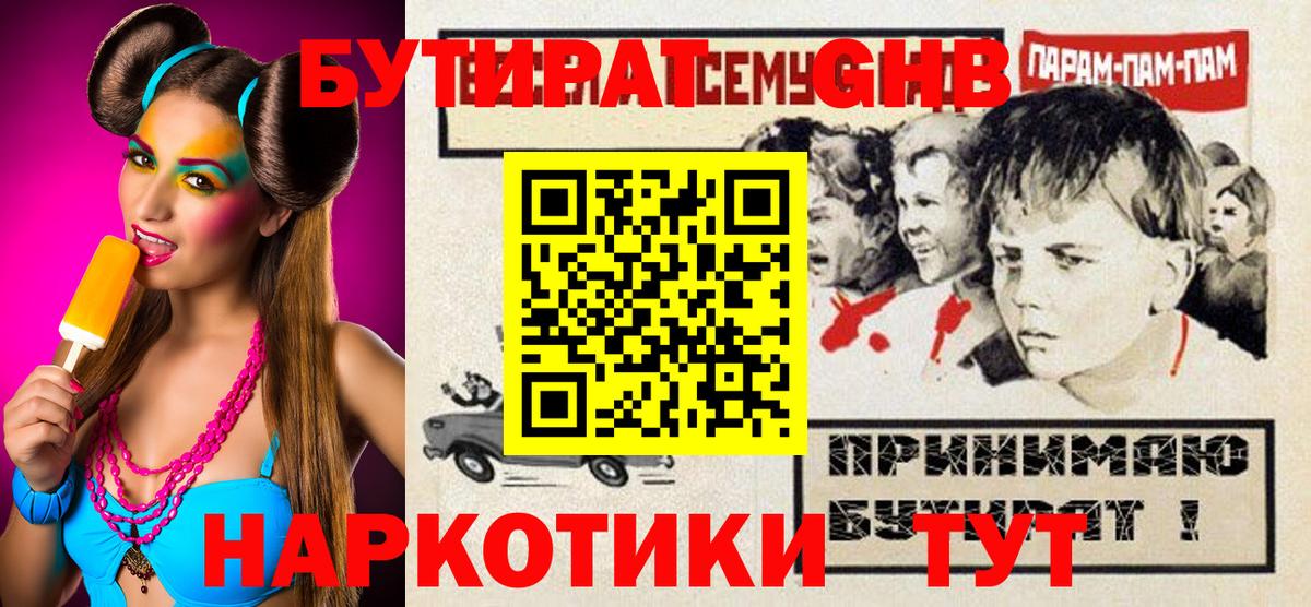 БУТИРАТ буратино  Вход с VPN  Знаменск 