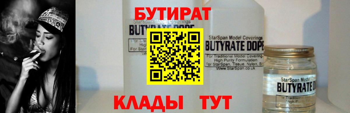Бутират оксибутират Знаменск