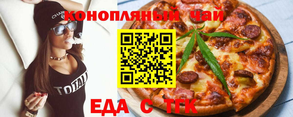 Знаменск  Cannafood марихуана  Вход с VPN 