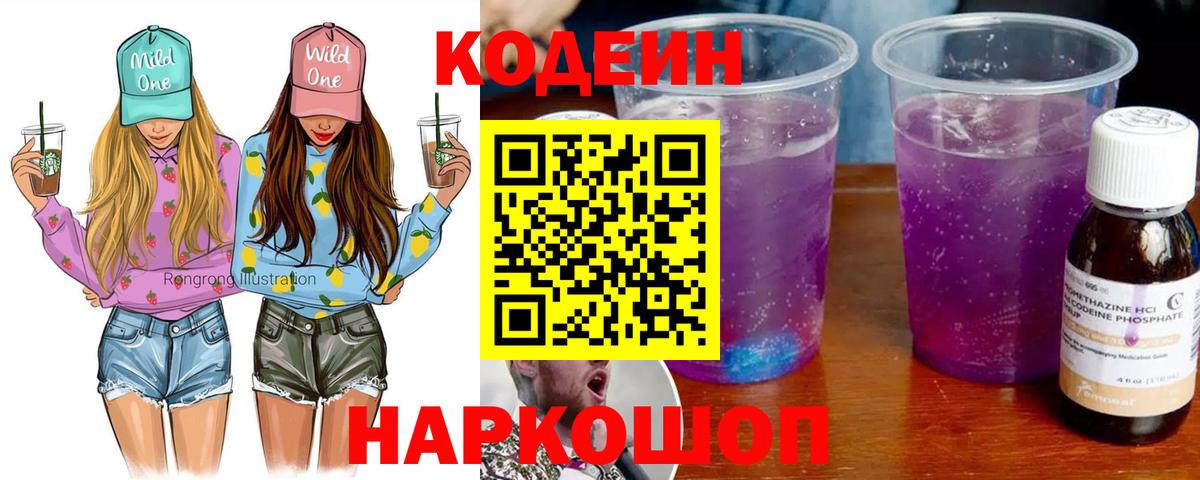 Кодеиновый сироп Lean напиток Lean (лин)  Кодеиновый сироп Lean Purple Drank  Вход с VPN  Знаменск 