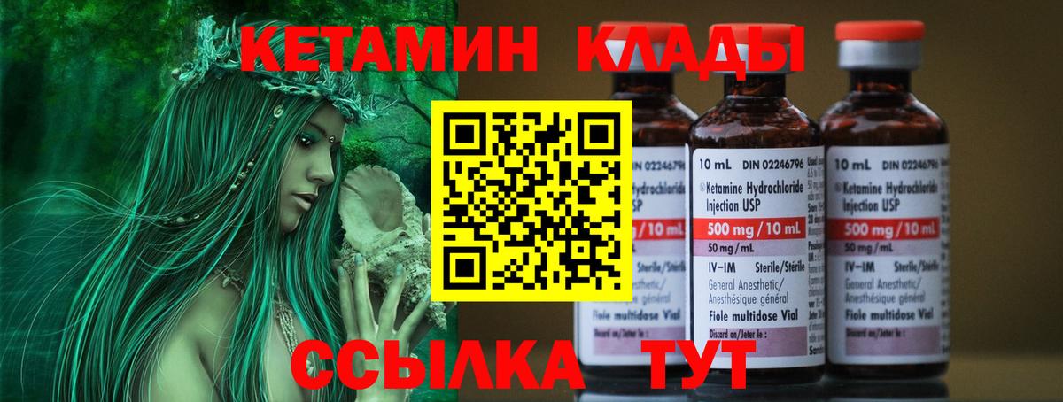 КЕТАМИН ketamine  Вход с VPN  Знаменск 
