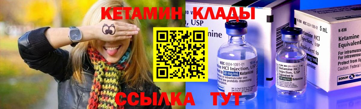 КЕТАМИН VHQ Знаменск