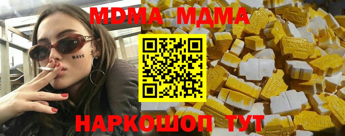 MDMA кристаллы  MDMA crystal  МДМА  Знаменск  Вход с VPN 