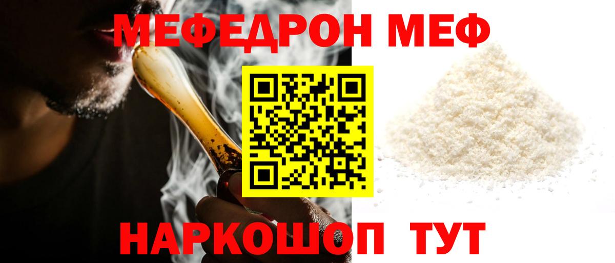 МЯУ-МЯУ 4 MMC  магазин продажи   Мефедрон  Меф mephedrone  Знаменск  Вход с VPN 