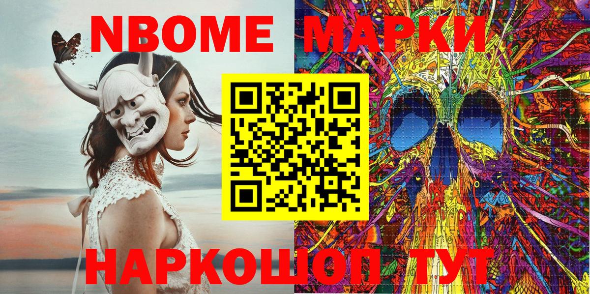 Марки 25I-NBOMe 1,5мг Знаменск