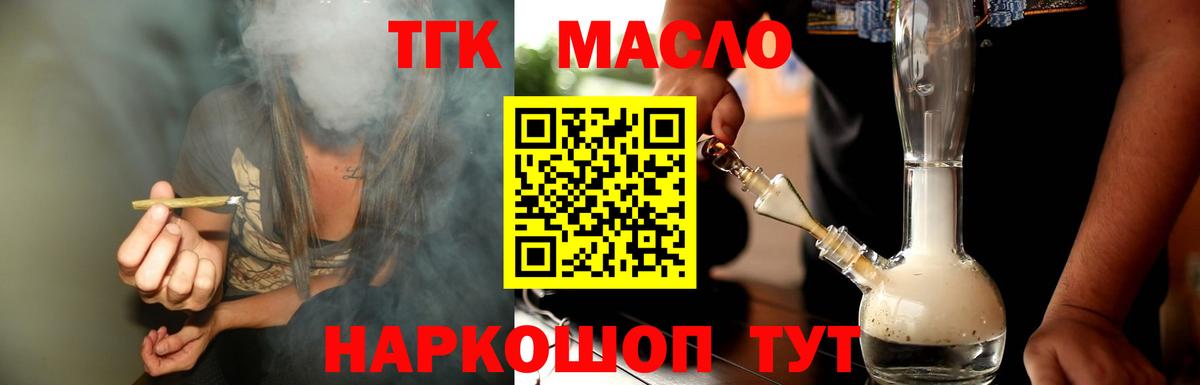 дарнет шоп  Вход с VPN  Знаменск  Дистиллят ТГК THC oil 